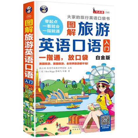清华大学出版社-图书详情-《旅游英语》