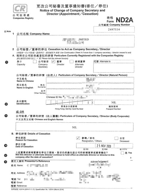 香港公司政府文件签名样本（一股东一董事）|香港公司政府文件签名样本（一股东一董事）|专业注册机构|广讯国际商务
