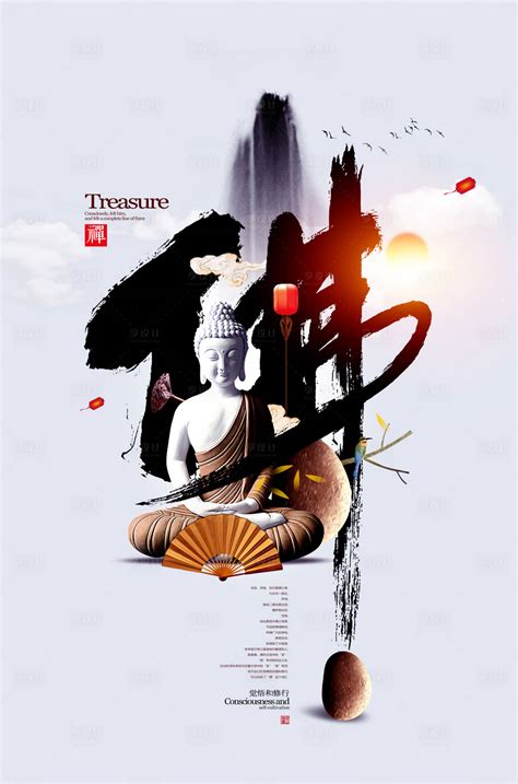 中国风佛系禅意创意宣传海报背景图片免费下载-千库网