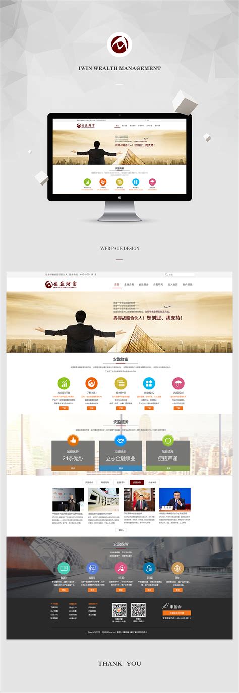 2015年互联网金融公司网站首页|网页|企业官网|czj28 - 原创作品 - 站酷 (ZCOOL)