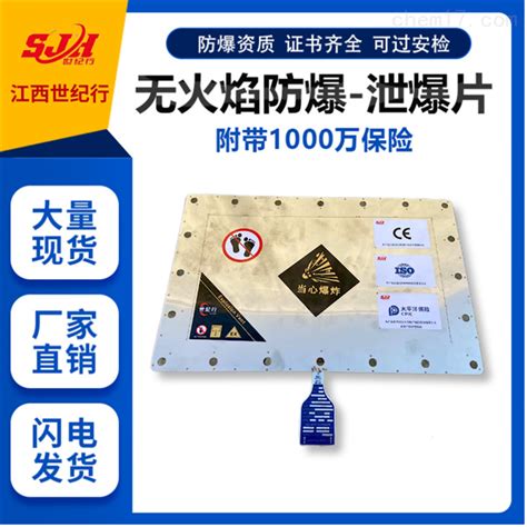 SJ-910x240-0.01-22-平板型泄爆片 喷塑设备防爆片_泄爆片-江西世纪行安全设备有限公司