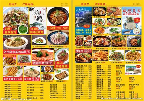 中餐菜类老地方粤菜设计图__菜单菜谱_广告设计_设计图库_昵图网nipic.com