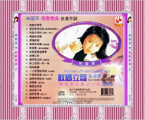 林翠萍《数码立体演唱会》5CD(台湾版)[WAV+CUE]_爷们爱音乐_新浪博客