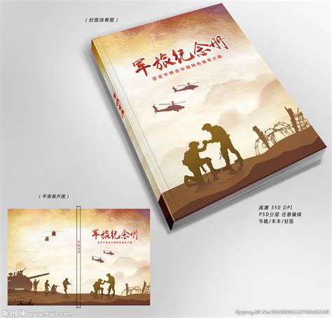 军旅生涯封面设计设计图__画册设计_广告设计_设计图库_昵图网nipic.com