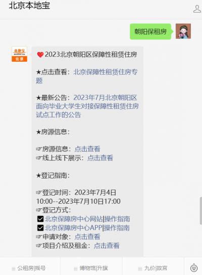 2021年12月北京朝阳区公租房房源信息（租金+户型图）-北京全关注