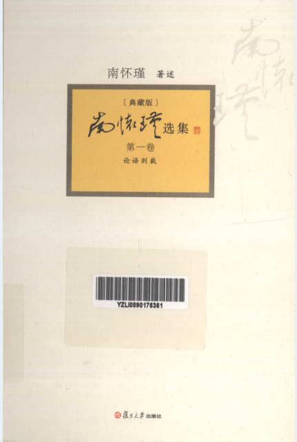 南怀瑾选集典藏版（全12册）PDF 电子版 | 阅书文库