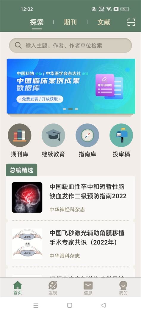 中华医学期刊网app-中华医学期刊app下载官方版2024免费下载安装