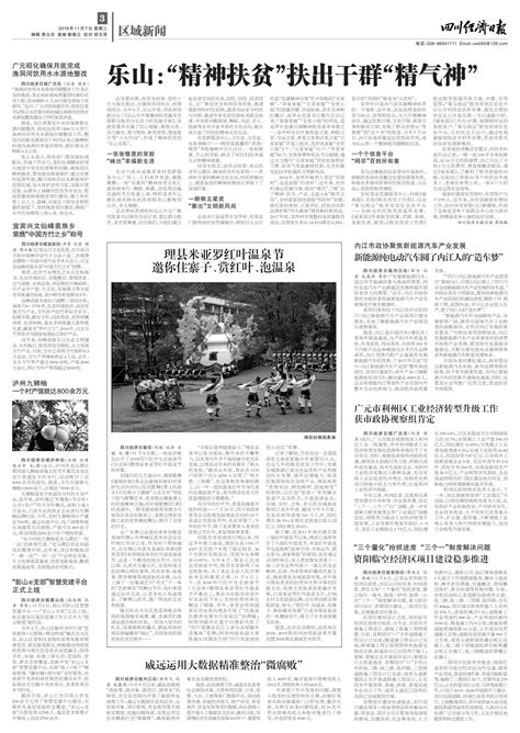资阳：成渝之间展新“资”--四川经济日报