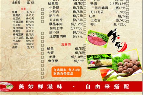 火锅店美食经典火锅自由搭配美味健康营养菜单价目表图片下载 - 觅知网