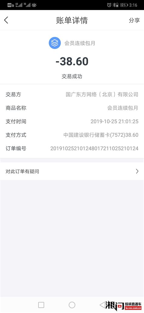 宝付网络科技（上海）私自扣钱 投诉直通车_湘问投诉直通车_华声在线