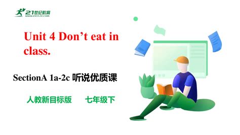 【新课标公开课】Unit 4 Don’t eat in class. SectionA 1a-2c 优质课件+素材包-21世纪教育网