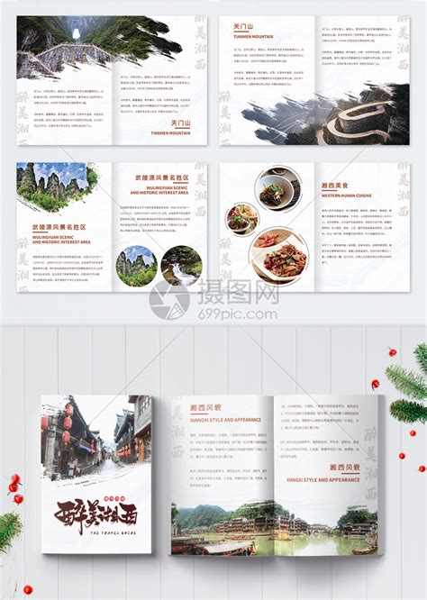 湘西旅游海报 PSD广告设计素材海报模板免费下载-享设计
