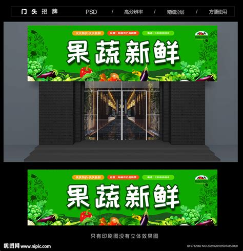 蔬菜店招牌设计图__展板模板_广告设计_设计图库_昵图网nipic.com