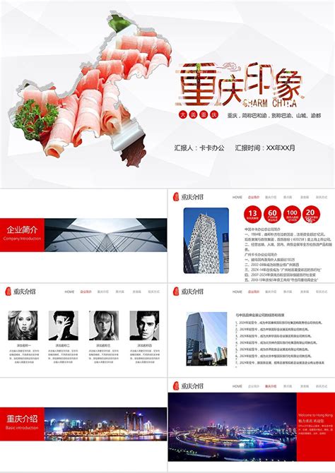 重庆旅游攻略介绍动态PPT模板下载_熊猫办公
