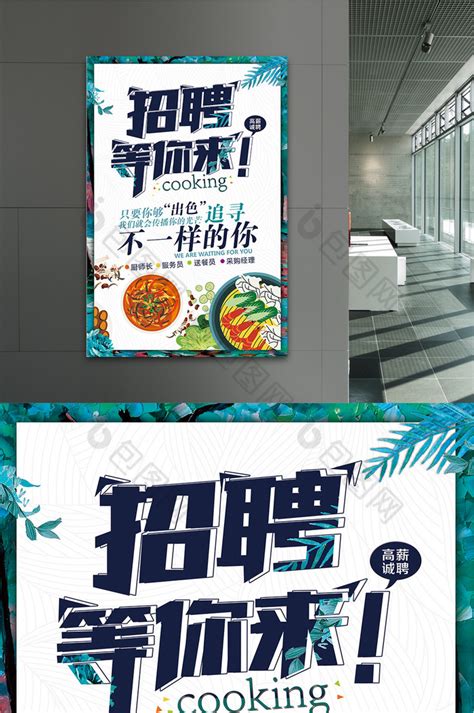 清新橘色卡通餐饮行业招聘厨师招聘海报设计图片下载_psd格式素材_熊猫办公
