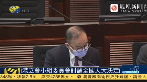 香港立法会补选 4人当选3人首次参选_凤凰网视频_凤凰网
