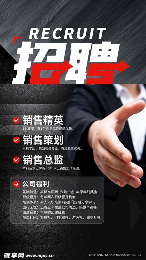 企业人员招聘简章海报图片下载_红动中国