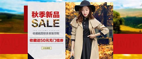 淘宝秋季女装海报_素材中国sccnn.com