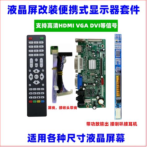 58C笔记本液晶屏改装高清HDMI显示器VGA驱动板改造套件带声音功能_虎窝淘