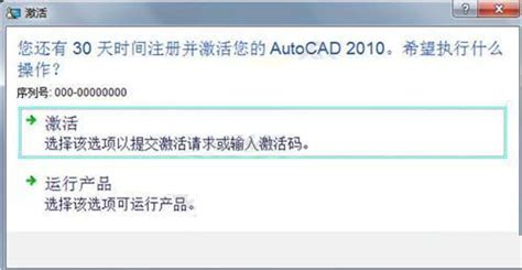 最新autocad2010永久激活码、cad2010序列号密钥（附cad2010激活教程）--系统之家