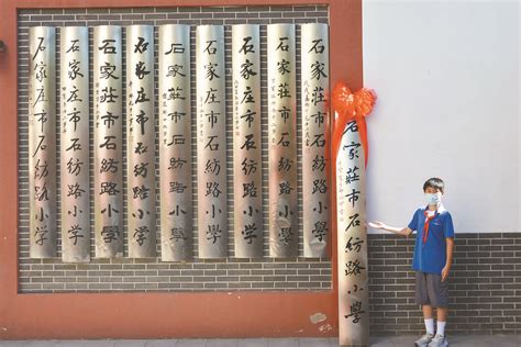 这所学校的校牌 每年都由学生写-燕赵晚报-A09版-2022年09月27日
