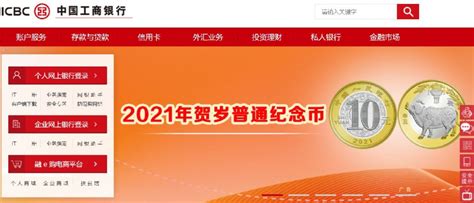 2021北京中国工商银行牛年纪念币预约官网入口- 北京本地宝