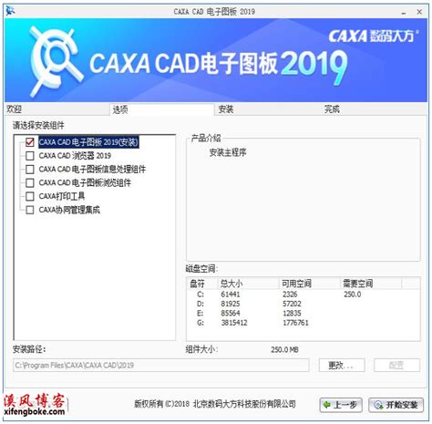 CAXA2015电子图版破解版32/64位下载附安装教程 - CAXA下载 - 溪风博客SolidWorks自学网站