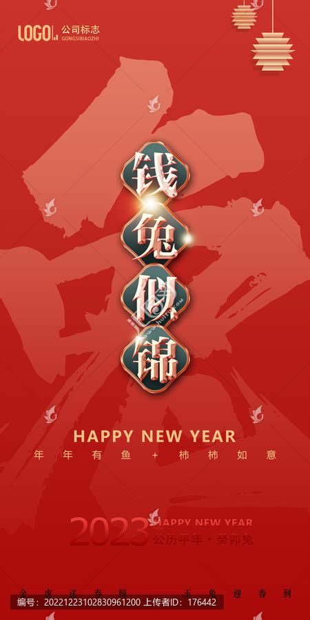 2023前途似锦,春节,节日素材,设计,汇图网www.huitu.com