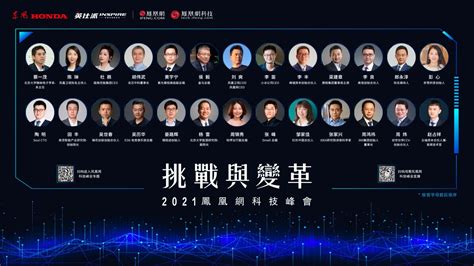 2021凤凰网科技峰会_凤凰网视频_凤凰网