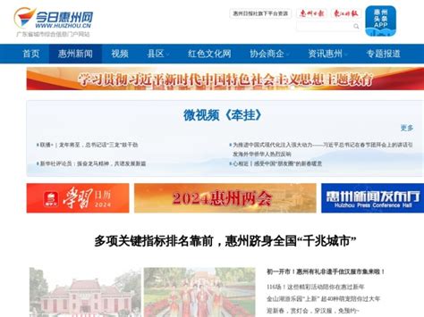 今日惠州网 - 新闻 - 小火山分类目录