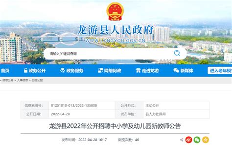 2022浙江衢州市龙游县招聘中小学及幼儿园新教师公告【32人】