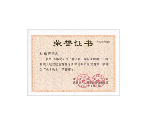刘艳丽获得优秀选手荣誉称号-辽宁康宁检测有限公司
