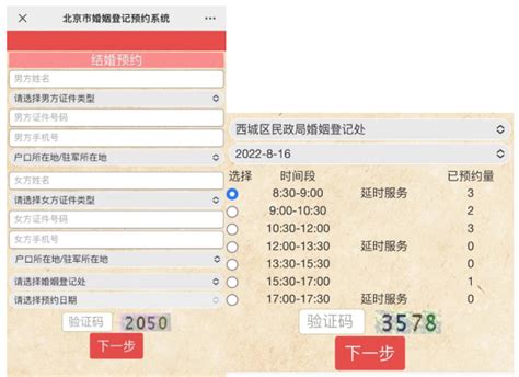 北京市结婚登记网上预约流程 领证需要哪些材料 - 中国婚博会官网
