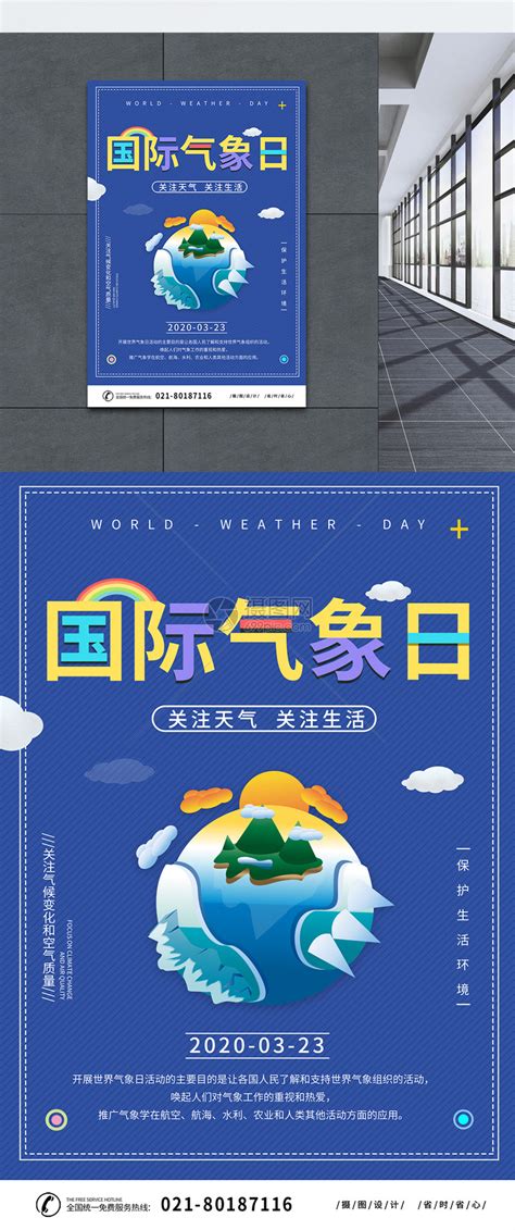 蓝色国际气象节海报海报模板下载-千库网