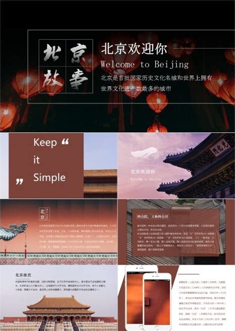 北京欢迎你PNG图片素材下载_图片编号qezaleor-免抠素材网