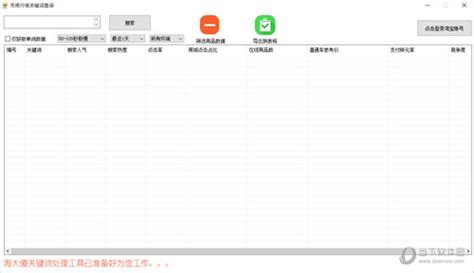 淘宝人气排名工具(书慧淘宝关键词排名查询工具)1.0 中文绿色版-东坡下载