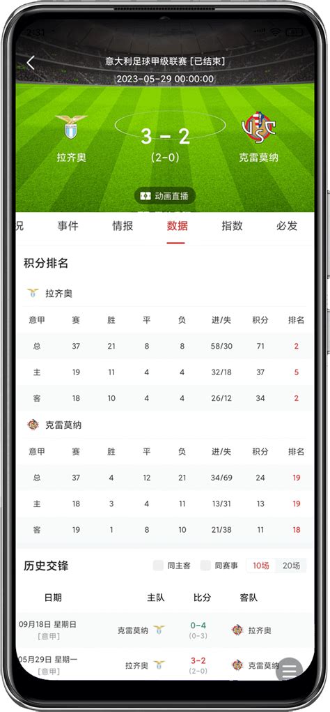 体球网即时比分旧版app下载-体球网手机比分足球即时比分appv6.2.7-火鸟手游网