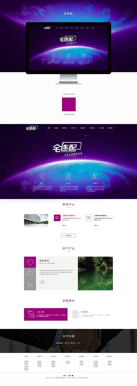 宅连配网站平面设计 - xdplan - 上海广告公司 上海宣狄广告 上海设计公司 三维动画