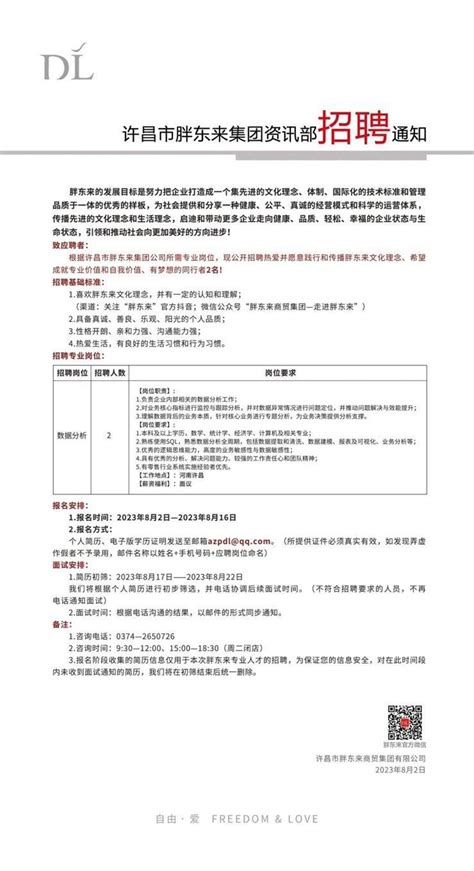 数据分析招聘_许昌市胖东来集团资讯部_应届生求职网