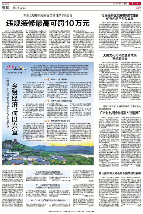 无锡锡山发布先进制造业专业园区和科创产业发展规划_江南时报