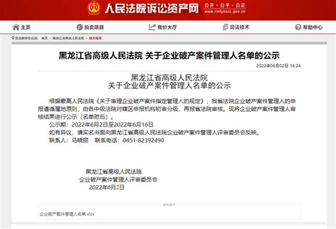 利安达黑龙江分所成功入选黑龙江省企业破产案件一级管理人名册-新闻中心--利安达会计师事务所