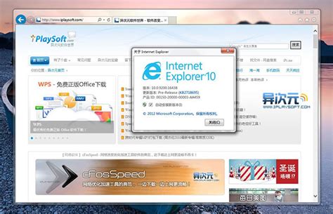 IE10浏览器官方下载-IE10中文版官方下载「64位」-华军软件园