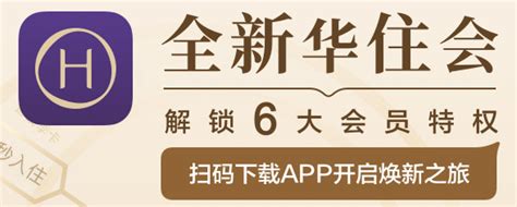 华住会官方客户端下载-华住会app下载手机版v9.0.1 安卓版-腾牛安卓网