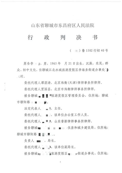 聊城东昌府区法院确认某区住建局、街道办强制拆除房屋违法案-北京卫公律师事务所