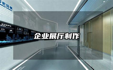 南京专业展厅装修-火星时代