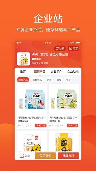 食品招商网app下载-中国食品招商网官方版下载v3.7.4 安卓版-极限软件园