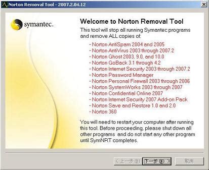 诺顿官方卸载工具Norton Removal Tool_业界-中关村在线
