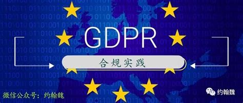 欧盟数据保护委员会：GDPR一周年执行情况与监管机构的角色 - 安全内参 | 决策者的网络安全知识库