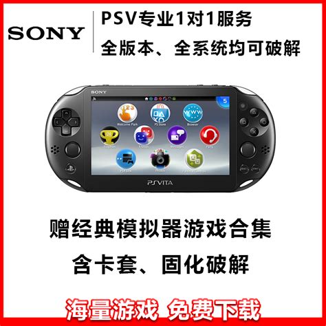 PSV系统固化破解黑商店降级救砖刷机卡套PSP模拟器中文游戏教程_虎窝淘