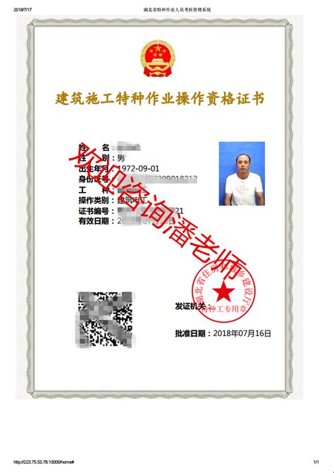北京市住建委八大员证书